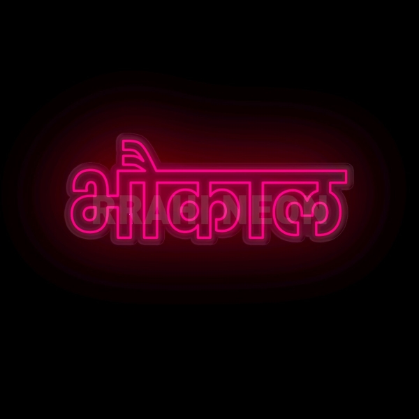 Bhaukal | RRAHI NEON Flex Led Sign